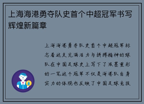 上海海港勇夺队史首个中超冠军书写辉煌新篇章