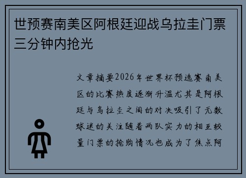 世预赛南美区阿根廷迎战乌拉圭门票三分钟内抢光 世预赛南美区阿根廷迎战乌拉圭门票三分钟内抢光