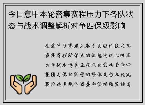 今日意甲本轮密集赛程压力下各队状态与战术调整解析对争四保级影响 今日意甲本轮密集赛程压力下各队状态与战术调整解析对争四保级影响