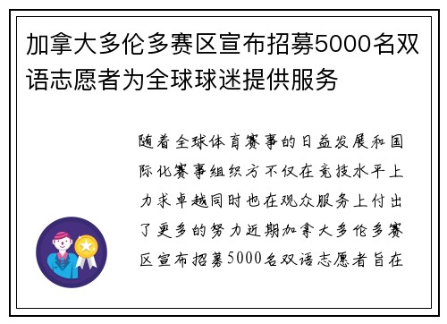 加拿大多伦多赛区宣布招募5000名双语志愿者为全球球迷提供服务 加拿大多伦多赛区宣布招募5000名双语志愿者为全球球迷提供服务