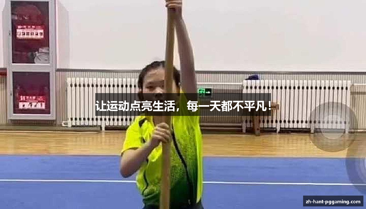 让运动点亮生活，每一天都不平凡！